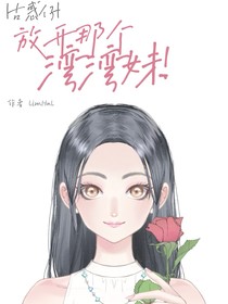 古惑仔：放开那个湾湾妹