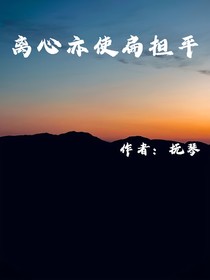 离心亦使扁担平
