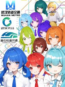 锦绣华夏CHINA鄂城轨道交通拟人