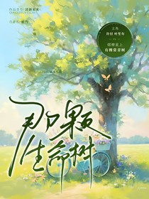 那棵生命树