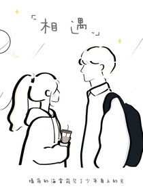 特殊时期与你相遇