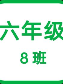 八班专辑