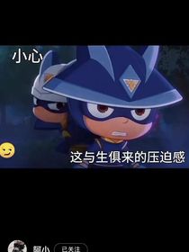 時空大營救之：小心怪互換開心超人
