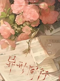 异界同行