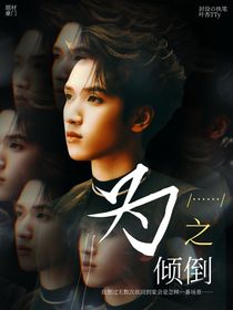 TNT：为之倾倒