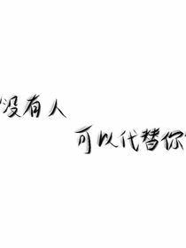 不该相遇才是对的