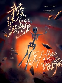 最后的赢家之我在无限流游戏中给幕后boss当卧底
