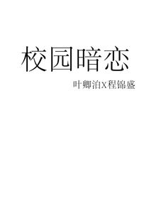 迟夏的续章