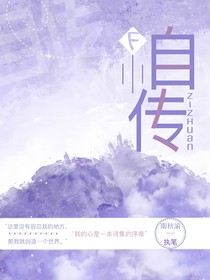F：自传