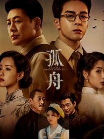 孤舟：故凝皎皎
