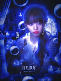 TNT：狂乱欺压