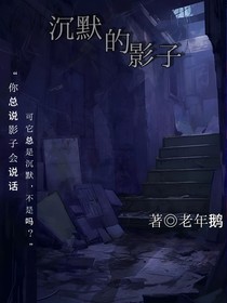 沉默的影子