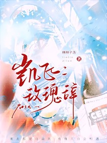 凱飛：玫瑰辭