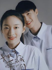 如此可爱的我们：青梅竹马终成眷属