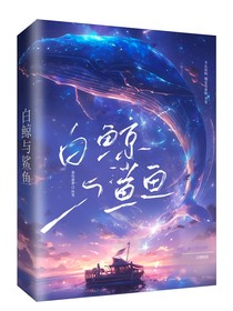 白鲸与鲨鱼