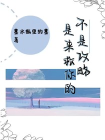不是攻略，是来救你的