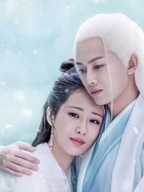 天乩之白蛇传说之还珠格格这一世绝不负你