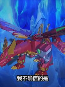 爆獸獵人回到七年前