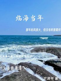 臨海當(dāng)年
