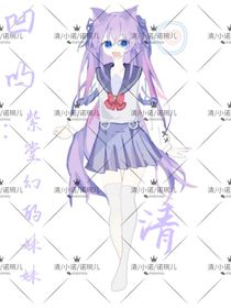 凹凸：紫堂幻的妹妹清