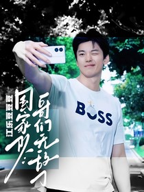 国家队：哥们无敌了