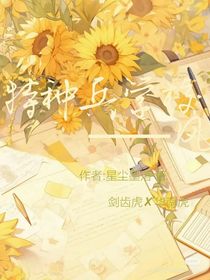 特种兵学校一风