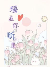 瑶在你昕里