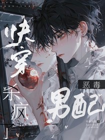 快穿：恶毒男配杀疯了