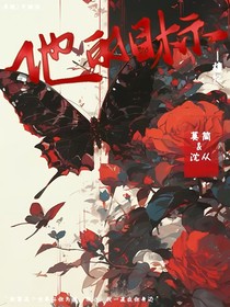 他的目标