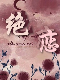 绝恋Love