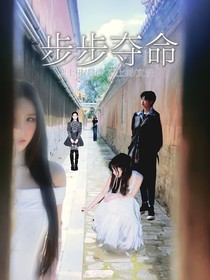 張極：步步奪命