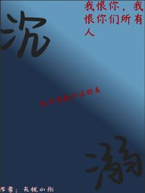 沉溺（无忧小彤著）