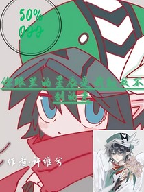 你眼里的星辰是我触及不到的光