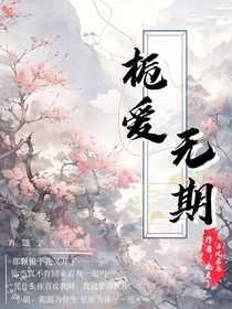 梔愛無期