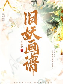 旧妖画谱