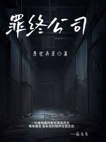 罪終公司