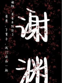 谢阳顾渊