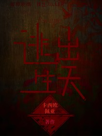 逃出生天第三季