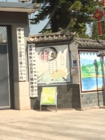 云南乡村小学