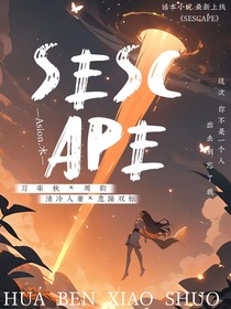 SESCAPE