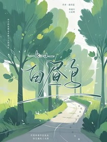 白昼鸟