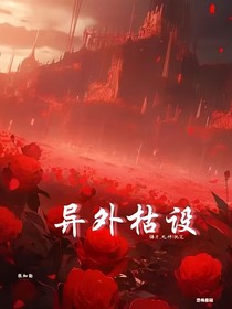 異外枯設(shè)
