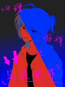 心理游戏之完美犯罪