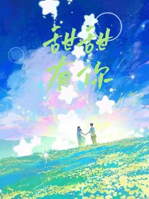 甜甜有你