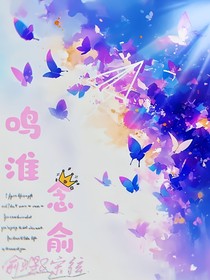 鳴淮念俞