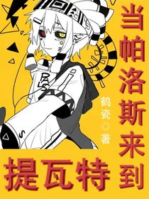 当帕洛斯来到提瓦特
