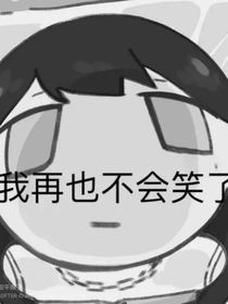 立希跑去吸D的世界