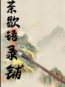 茶歇語錄鋪