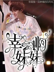 丁程鑫：幸會啊妹妹