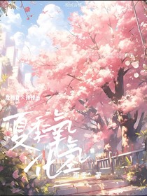 夏季氧化氫